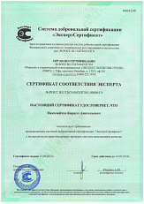 Сертификат соответствия