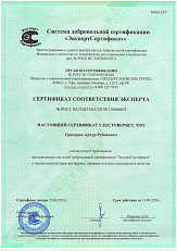 Сертификат соответствия